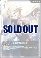 予期せぬ出来事 【GCGST01-014C】